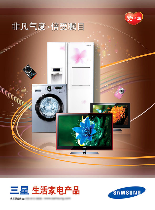 智享生活，從三星家電開始——探索未來家居美學與科技的完美融合